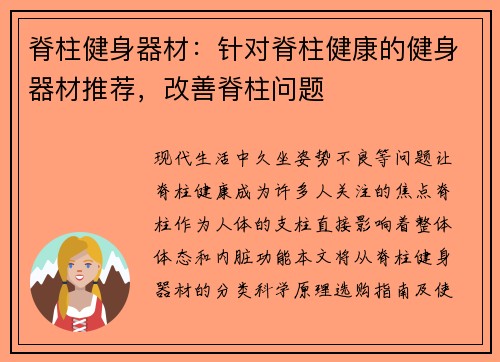 脊柱健身器材：针对脊柱健康的健身器材推荐，改善脊柱问题