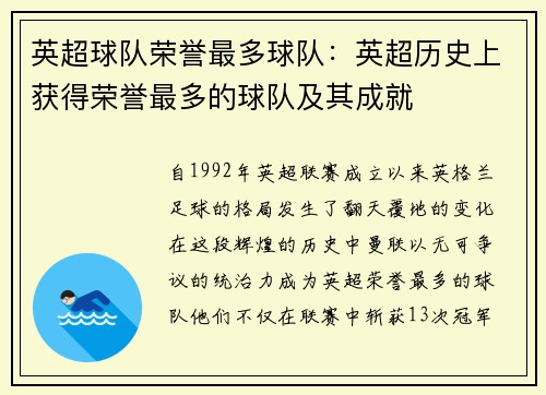 英超球队荣誉最多球队：英超历史上获得荣誉最多的球队及其成就