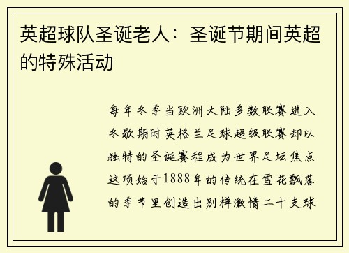 英超球队圣诞老人：圣诞节期间英超的特殊活动