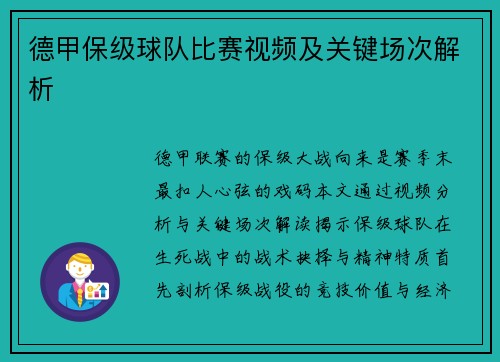 德甲保级球队比赛视频及关键场次解析